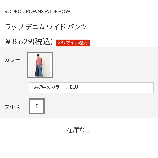 RODEO CROWNS WIDE BOWL(ロデオクラウンズワイドボウル)の常連さま分 レディースのパンツ(デニム/ジーンズ)の商品写真