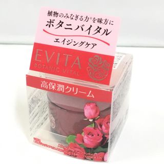 エビータ(EVITA)の新品!!エビータ☆ボタニバイタル ディープモイスチャークリーム☆(フェイスクリーム)