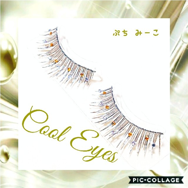 再販５回目♥️ Cool Eyes デコつけまつげ シャンパンゴールド 送料込み レディースのファッション小物(その他)の商品写真