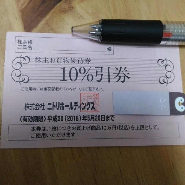 ニトリ - ニトリ 10%引き株主優待券の通販 by ちむ's shop｜ニトリならラクマ