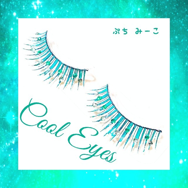 新色♥️ Cool Eyes デコつけまつげ スプリンググリーン 送料込み レディースのファッション小物(その他)の商品写真