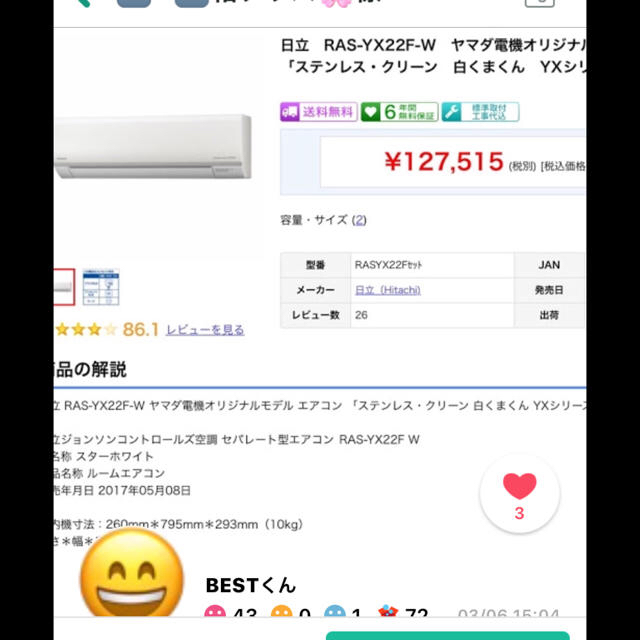 冷暖房/空調6️⃣~8️⃣帖クラス????標準取付工事付き,美品‼️ステンレスクリーン白くまくん