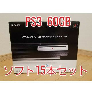 ソニー(SONY)の【jun様専用】PS3 本体(初期型60GB) & ソフト セット(家庭用ゲーム機本体)