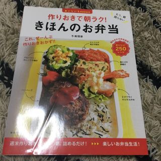 きほんのお弁当(住まい/暮らし/子育て)