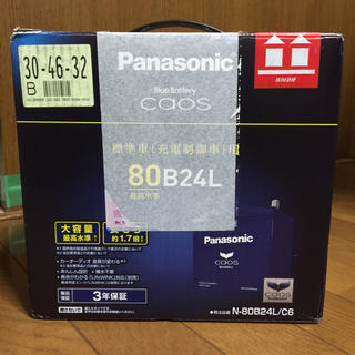 パナソニック(Panasonic)のPanasonic Blue Battery カオス80B24L 新品未使用❣️(メンテナンス用品)