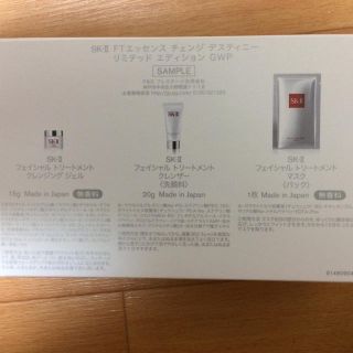 エスケーツー(SK-II)のSK2 コフレセット(パック/フェイスマスク)