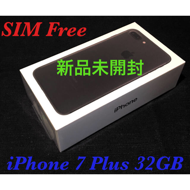 【SIMフリー/新品未開封】iPhone7 Plus 32GB/ブラック/判定○スマートフォン/携帯電話