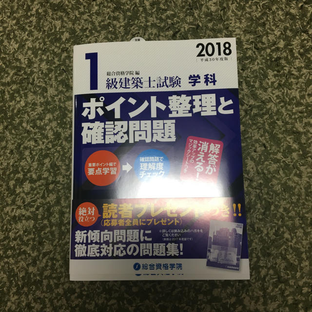 一級建築士 試験 学科 総合資格学院 エンタメ/ホビーの本(資格/検定)の商品写真