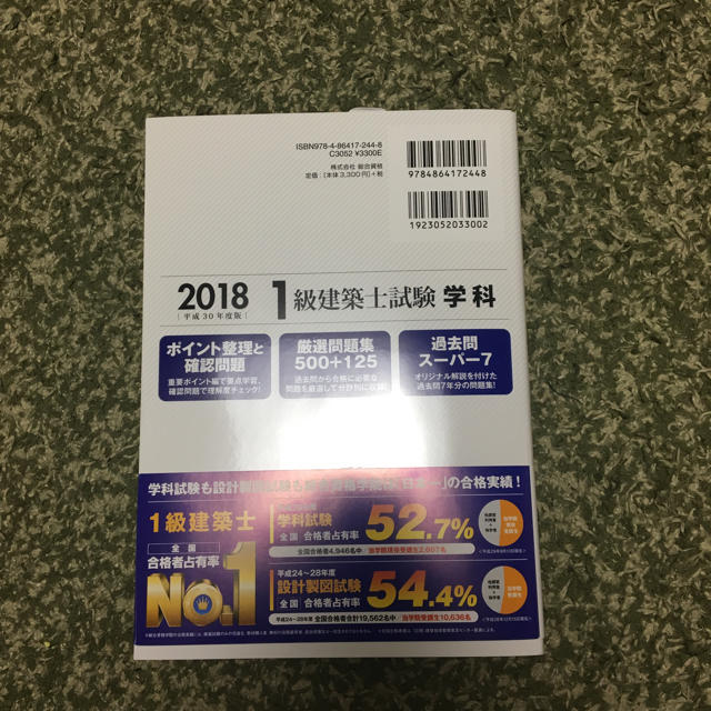 一級建築士 試験 学科 総合資格学院 エンタメ/ホビーの本(資格/検定)の商品写真