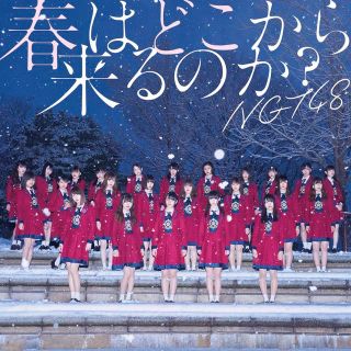 エヌジーティーフォーティーエイト(NGT48)のNGT48 3rdシングル 春はどこから来るのか？ NGT48 CD盤(女性アイドル)