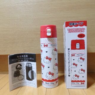 サンリオ(サンリオ)の専用出品【キティ】ロック付ワンプッシュ ステンレスマグボトル 軽量タイプ(水筒)