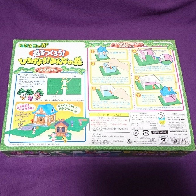 どうぶつの森+ ひろげよう!みんなの森