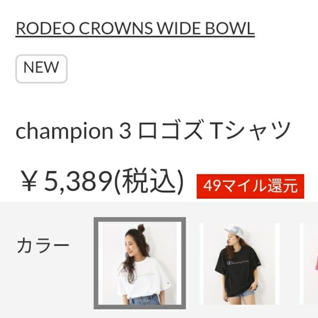 RODEO CROWNS WIDE BOWL(ロデオクラウンズワイドボウル)の常連さま分 テラスモール湘南の前に買うときましょ。 レディースのトップス(Tシャツ(半袖/袖なし))の商品写真