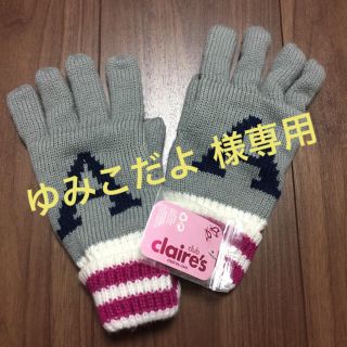 クレアーズ(claire's)の手袋(手袋)