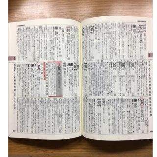 三省堂 例解 新漢和辞典 第四版の通販 by きなこ'｜ラクマ