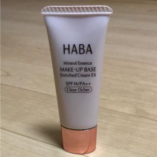 ハーバー(HABA)のHABA  化粧下地(化粧下地)