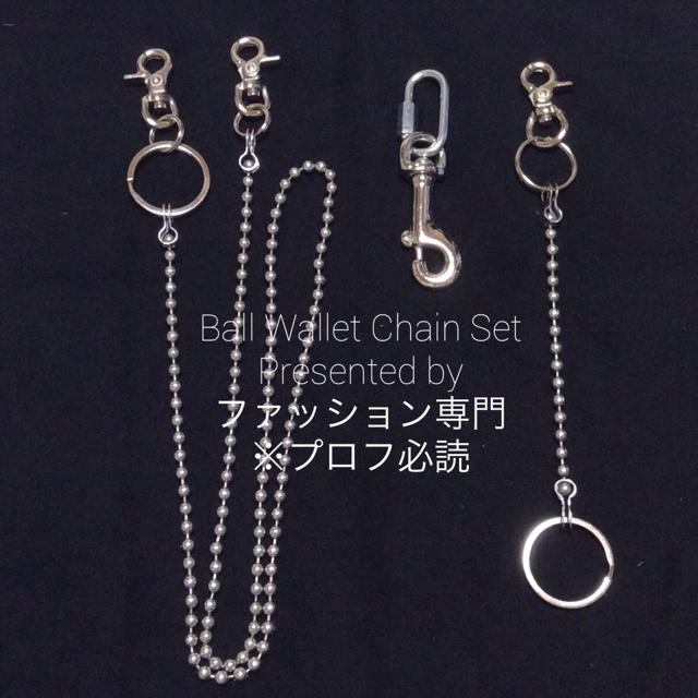 【コスパ最強】ボールウォレットチェーン  ボールキーチェーンセット メンズのファッション小物(ウォレットチェーン)の商品写真