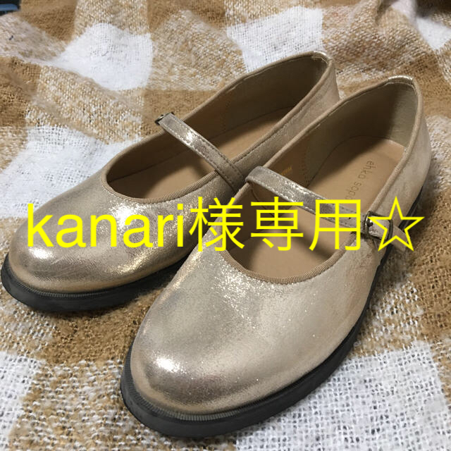 ehka sopo(エヘカソポ)のkanari様専用☆エヘカソポ ゴールドフラットシューズ レディースの靴/シューズ(ハイヒール/パンプス)の商品写真