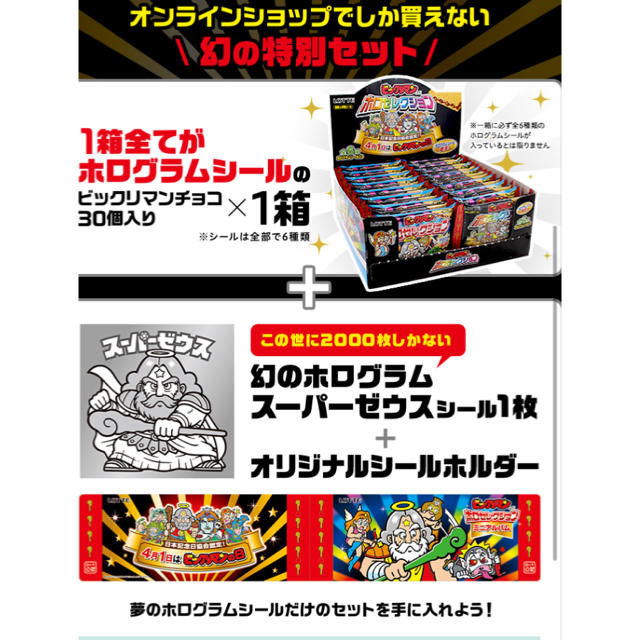 ロッテオンライン限定 ビックリマンホロセレクション 新品未開封 幻特別セット | フリマアプリ ラクマ ロッテオンライン限定 ビックリマンホロセレクション 新品未開封 幻特別セット | フリマアプリ ラクマ