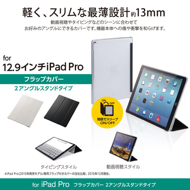 ELECOM(エレコム)のiPad Pro 2015発売モデル12.9インチTB-A15LWVMBK スマホ/家電/カメラのスマホアクセサリー(iPadケース)の商品写真