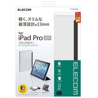 エレコム(ELECOM)のiPad Pro 2015発売モデル12.9インチTB-A15LWVMBK(iPadケース)