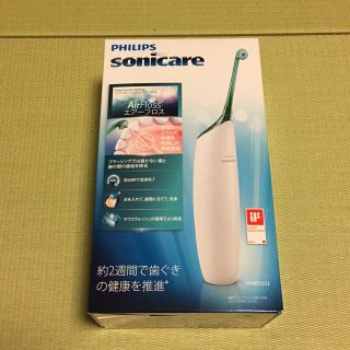 フィリップス(PHILIPS)のhokutobega様専用 ソニックケア  エアーフロス(電動歯ブラシ)