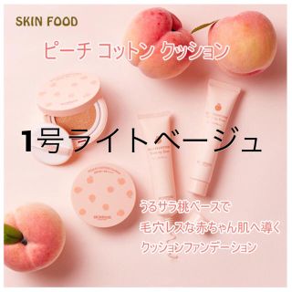 スキンフード(SKIN FOOD)の【SKIN FOOD(スキンフード)】ピーチ コットン クッション(ファンデーション)