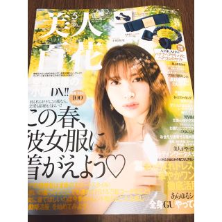 カドカワショテン(角川書店)の美人百花 雑誌のみ(ファッション)