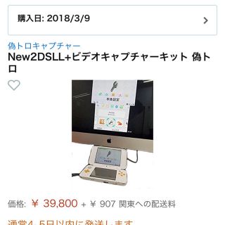 ニンテンドー2DS - 2dsLL偽トロキャプチャー(3dsソフトも遊べ