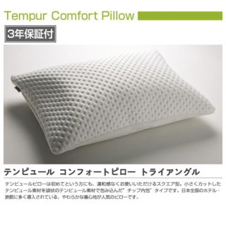 テンピュール(TEMPUR)のテンピュール® 「クラシックコンフォート コレクション」(枕)