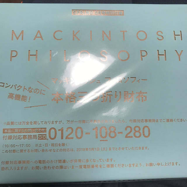 MACKINTOSH PHILOSOPHY(マッキントッシュフィロソフィー)のspring 5月号 付録：マッキントッシュフィロソフィー　三つ折り財布 レディースのファッション小物(財布)の商品写真