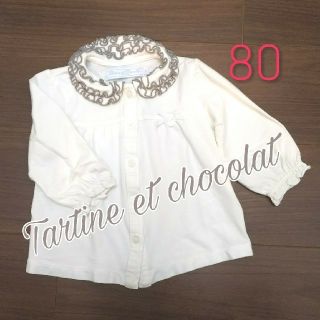 タルティーヌ エ ショコラ(Tartine et Chocolat)の【☆美品】Tartine et chocolat 80 タルティーヌ(シャツ/カットソー)