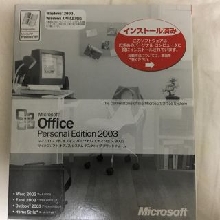 マイクロソフト(Microsoft)のOffice Personal Edition 2003(PC周辺機器)