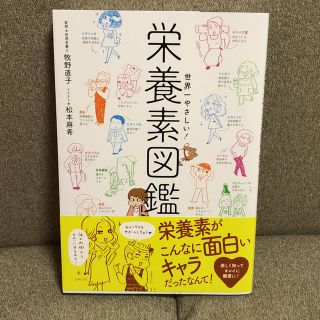 ♡さま専用  栄養素図鑑(健康/医学)