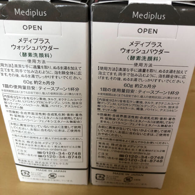 メディプラスゲル酵素洗顔料 コスメ/美容のスキンケア/基礎化粧品(洗顔料)の商品写真