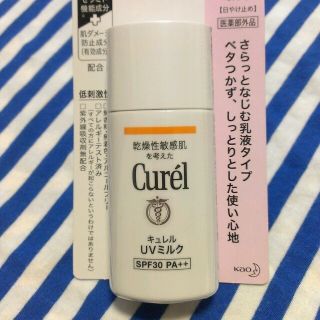 キュレル(Curel)の新品未開封◆キュレルUVミルクSPF30(その他)