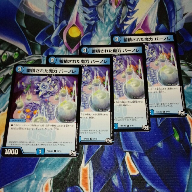 デュエマ Rp04裁 蓄積された魔力パーノレ 4枚 在庫37枚 まるしちの通販 By まるしち S Shop ラクマ デュエマ Rp04裁 蓄積された魔力パーノレ 4枚 在庫37枚 まるしちの通販 By まるしち S Shop ラクマ