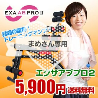 EXAABPROⅡ(エクサアブプロ)/レッド(エクササイズ用品)