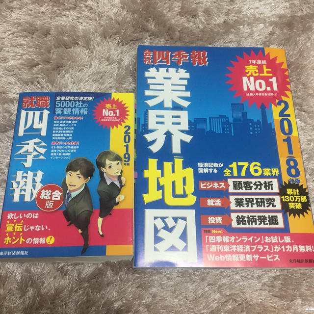 四季報総合版 2019&業界地図 エンタメ/ホビーの本(語学/参考書)の商品写真