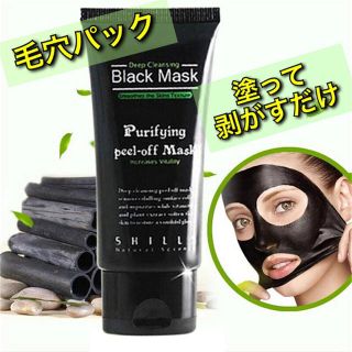 【在庫処分】毛穴パック Black Mask ブラックマスク(パック/フェイスマスク)