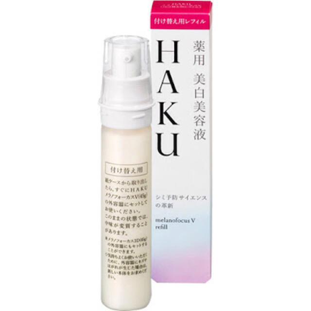 新品未開封 資生堂 HAKU メラノフォーカスⅤ  薬用美白美容液 レフィル