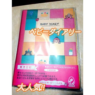 ③新品　銀鳥産業　 育児日記　MS-BDD (アルバム)