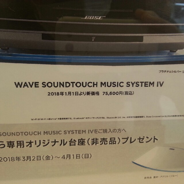 BOSE(ボーズ)のwave soundtouch music system iv 未開封 保証書付 スマホ/家電/カメラのオーディオ機器(スピーカー)の商品写真