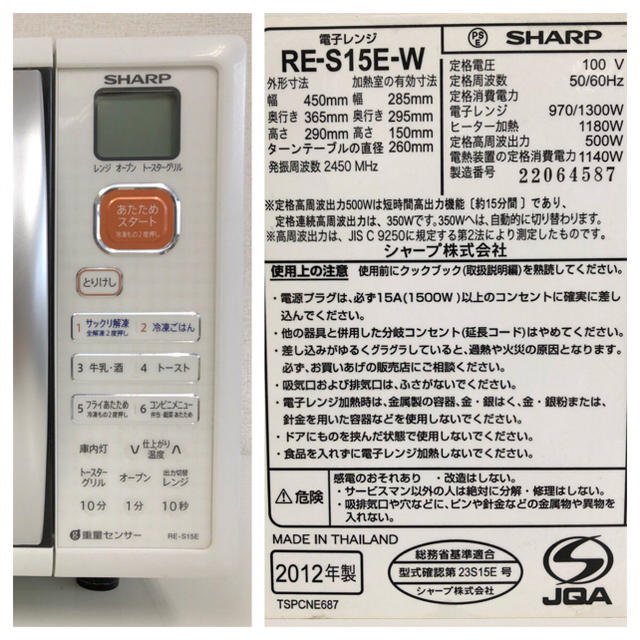 SHARP(シャープ)の2012年製 SHARP オーブンレンジ ホワイト RE-S15E-W スマホ/家電/カメラの調理家電(電子レンジ)の商品写真