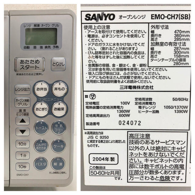 SANYO(サンヨー)のSANYO オーブンレンジ 600W EMO-CH7 スマホ/家電/カメラの調理家電(電子レンジ)の商品写真