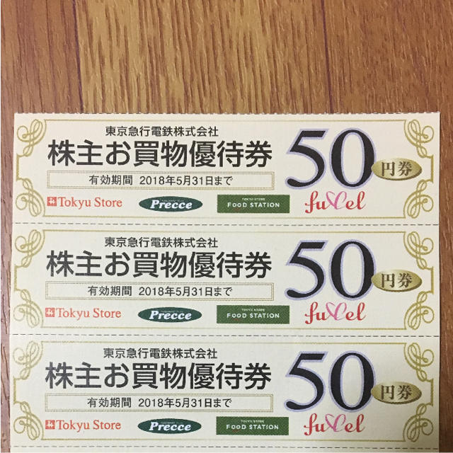 40枚2000円分 東急ストアお買物優待券 50円割引券 東急電鉄株主優待の通販 by ウルトラみんなに's shop｜ラクマ