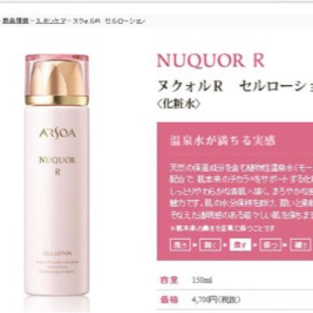 arsoa　アルソア ヌクォルR セルローション　150ml 3個