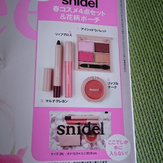 SNIDEL(スナイデル)のsnidel コスメ4点セット&花柄ポーチ コスメ/美容のキット/セット(コフレ/メイクアップセット)の商品写真