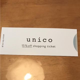 ウニコ(unico)のunico 割引券(ショッピング)