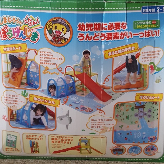 しまじろうのたんけんぼうけんじま 室内アスレチックの通販 by